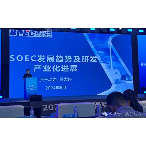 質(zhì)子動(dòng)力受邀參加“2024氫能專精特新創(chuàng)業(yè)大賽”開(kāi)幕式并做主題報(bào)告